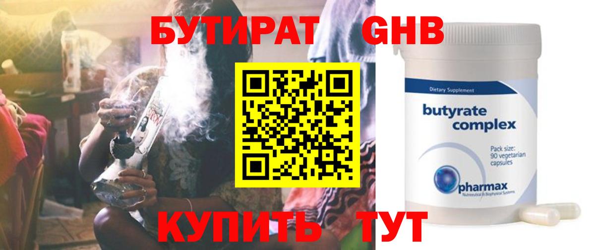 Озёры  БУТИРАТ  Вход с VPN  Бутират BDO 