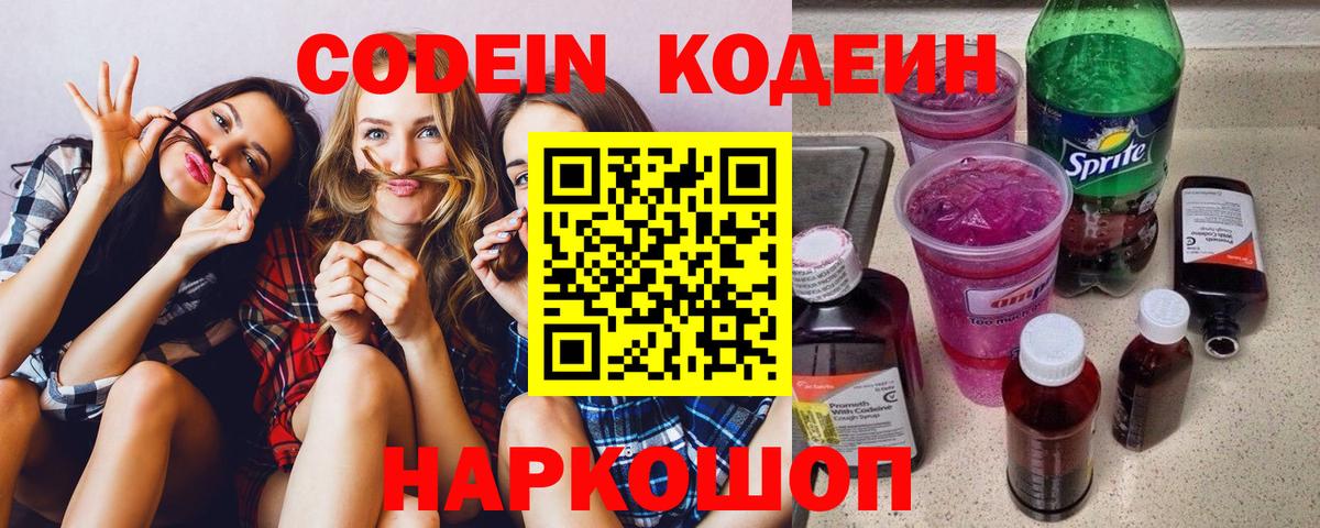 Кодеин Purple Drank Озёры