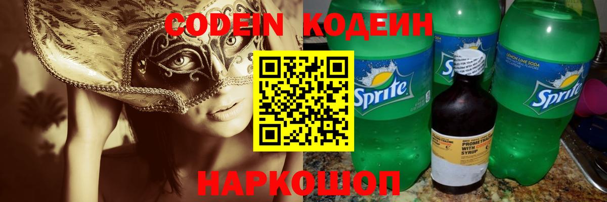 Кодеин Purple Drank  Кодеин Purple Drank  Озёры  Вход с VPN 