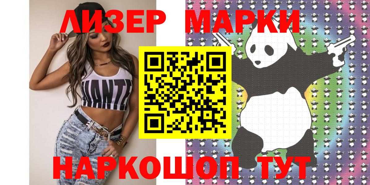 Марки 25I-NBOMe 1500мкг  Вход с VPN  Марки 25I-NBOMe 1500мкг  Озёры 